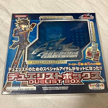 Amazon.co.jp: デュエリストボックス不動遊星限定版5D'sアニメ